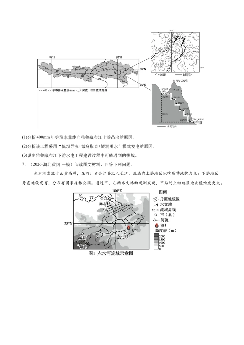 《专题10区域联系与区域协调发展（4大考点）（学生版）_地理_2027年高考地理专项复习_2026年高考地理一模试题分类汇编（新高考通用）-G178_2026版》第3页预览