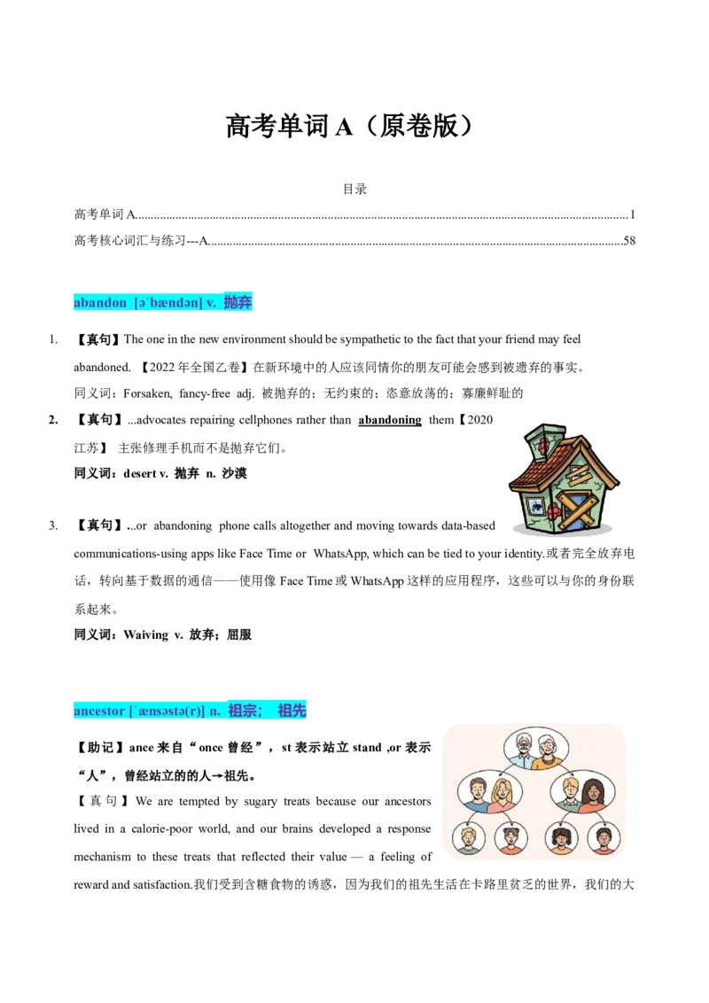 《01高考单词A（学生版）_英语(2)_专项复习_2025年_十年（2015-2024）高考英语3500单词分字母汇编（高考真句+检测）》第1页预览