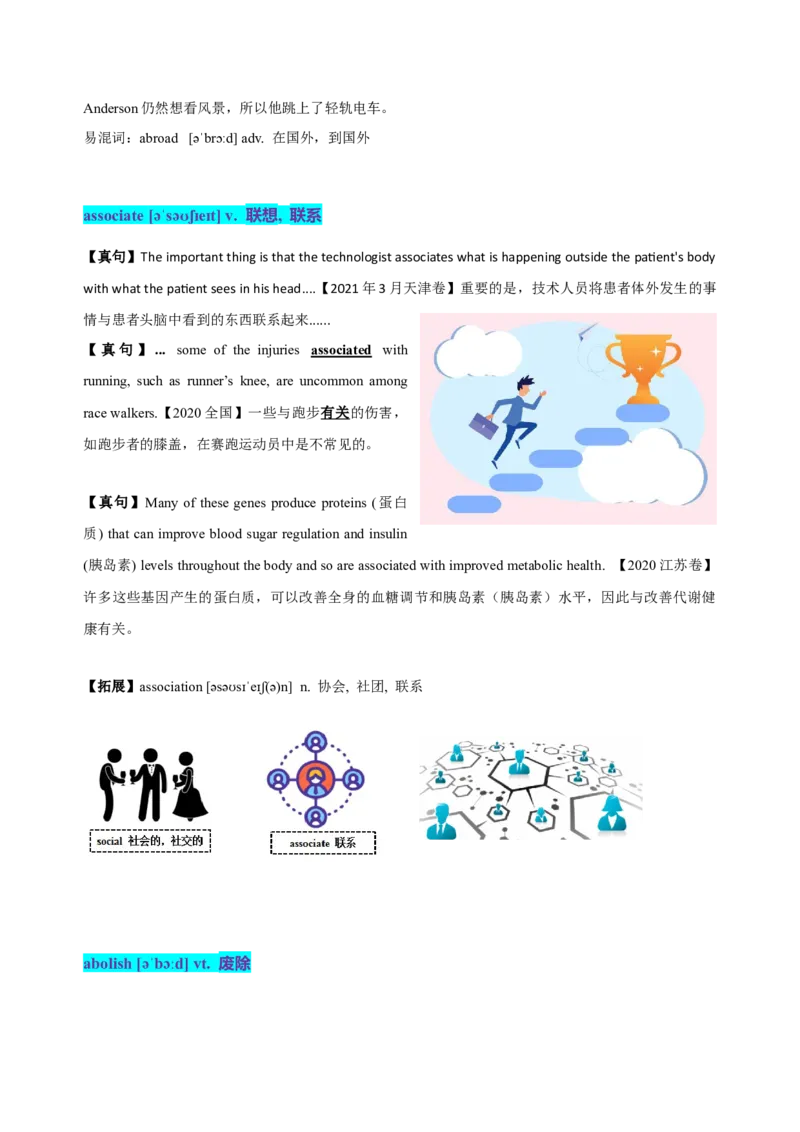 《01高考单词A（学生版）_英语(2)_专项复习_2025年_十年（2015-2024）高考英语3500单词分字母汇编（高考真句+检测）》第6页预览