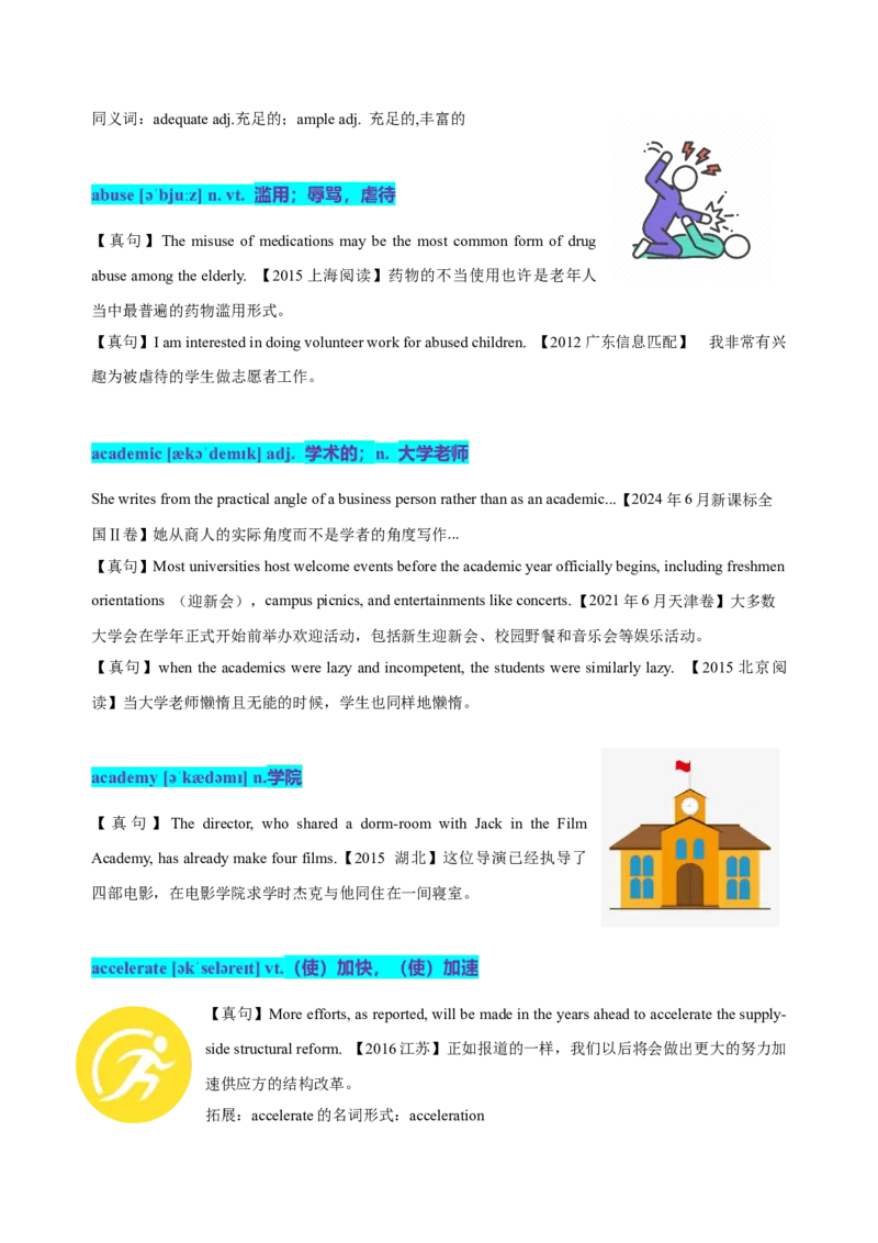 《01高考单词A（学生版）_英语(2)_专项复习_2025年_十年（2015-2024）高考英语3500单词分字母汇编（高考真句+检测）》第9页预览