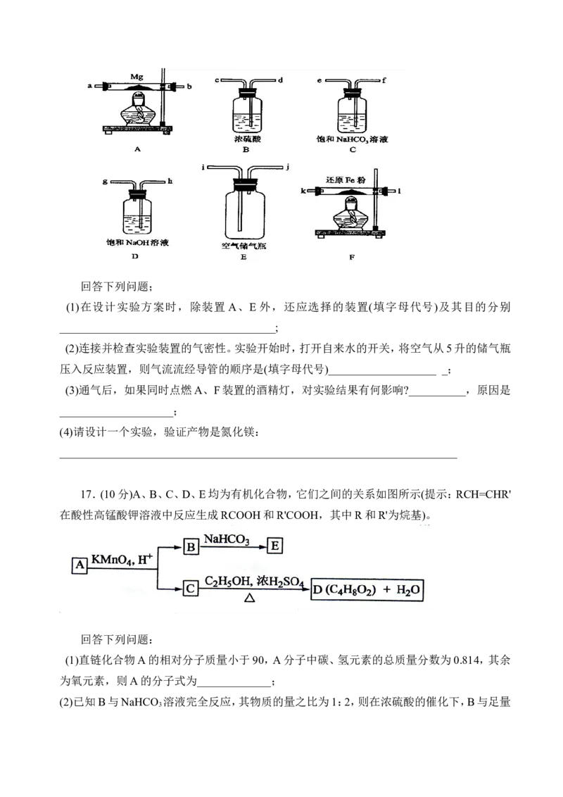 《2008年海南高考化学试题及答案(1)_高考一二三轮复习_化学_2027年高考化学专项复习_2008年-2026年化学高考真题-G427_2008-2020年高考_地方卷_海南高考化学2008-2020_A4word版_答案版》第5页预览