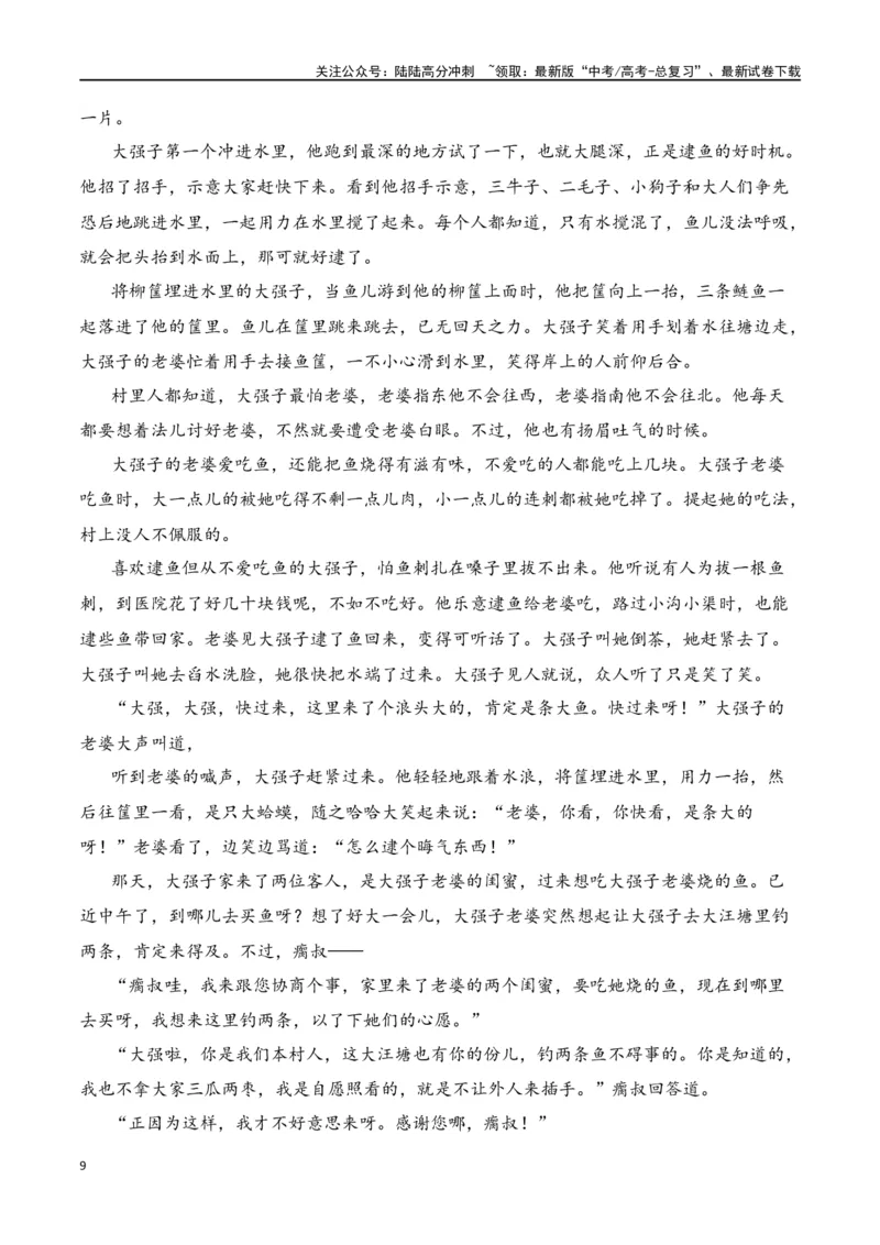 《第4节赏析语言艺术-口袋书2024年高考语文一轮复习知识清单（全国通用）（原卷版）_一轮复习_2024年_2024年高考语文一轮复习知识清单必背总结全国通用》第9页预览