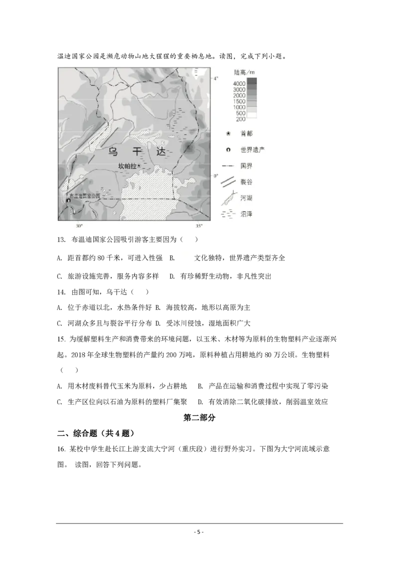 《2020年北京市高考地理试卷（原卷版）(1)_地理_2027年高考地理专项复习_2008年-2026年地理高考真题-G427_2008-2020年高考_地方卷_北京高考地理08-21_A4word版_PDF版（赠送）》第5页预览