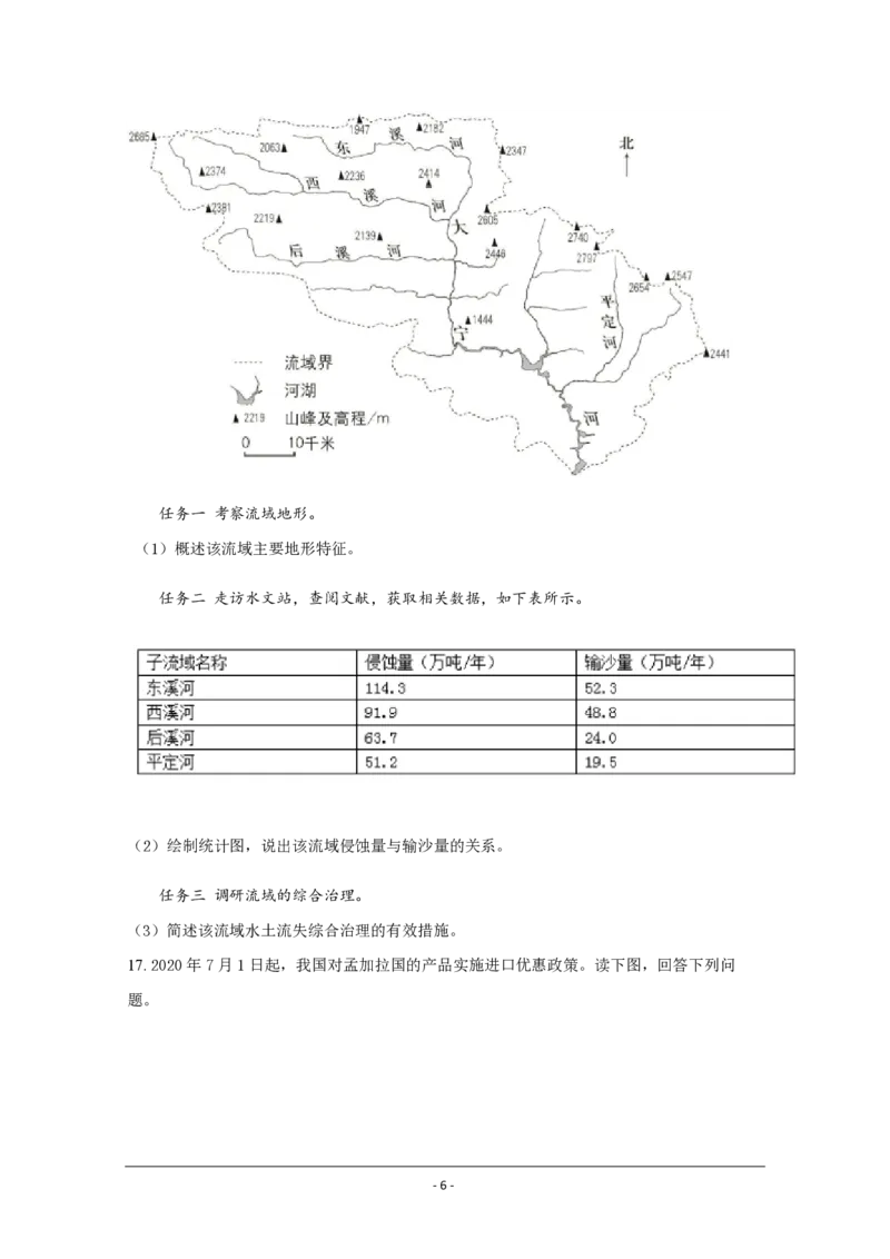 《2020年北京市高考地理试卷（原卷版）(1)_地理_2027年高考地理专项复习_2008年-2026年地理高考真题-G427_2008-2020年高考_地方卷_北京高考地理08-21_A4word版_PDF版（赠送）》第6页预览