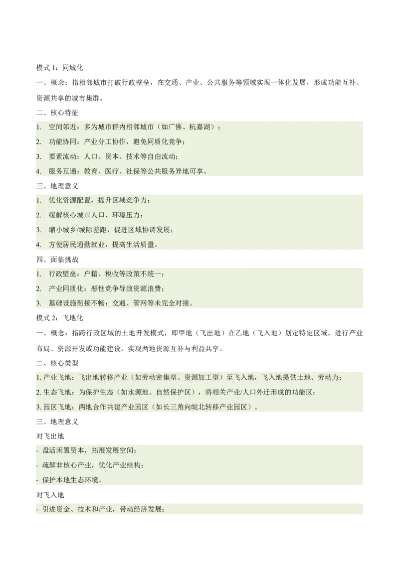 《专题27城市群与区域城市协调发展（重难专练）（全国通用）（教师版）_地理_2026年-地理高考专项复习_2026年高考地理重难点讲义专练（新高考通用）-G102_2026版》第6页预览