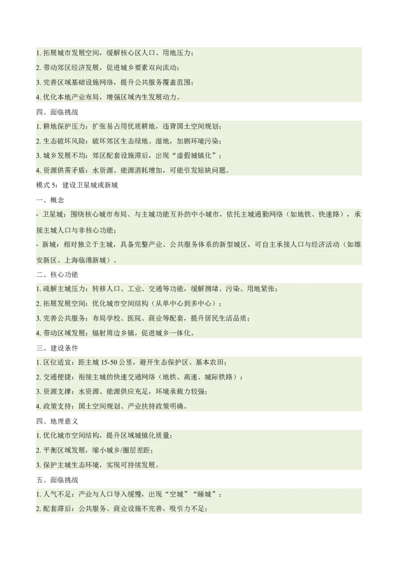 《专题27城市群与区域城市协调发展（重难专练）（全国通用）（教师版）_地理_2026年-地理高考专项复习_2026年高考地理重难点讲义专练（新高考通用）-G102_2026版》第8页预览