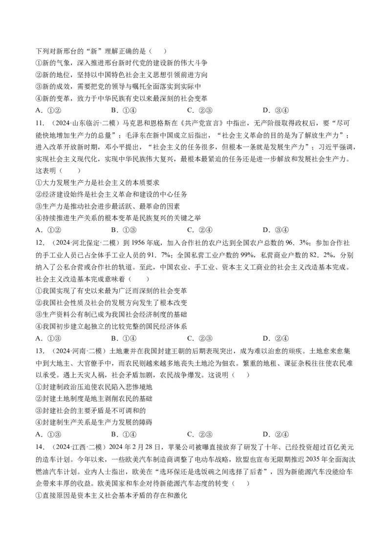 《专题01中国特色社会主义精选高频考题30题（学生版）_zheng治_2026年-政治高考专项复习_2025年高考政治二模试题分类汇编（新高考专用）_2024版》第3页预览