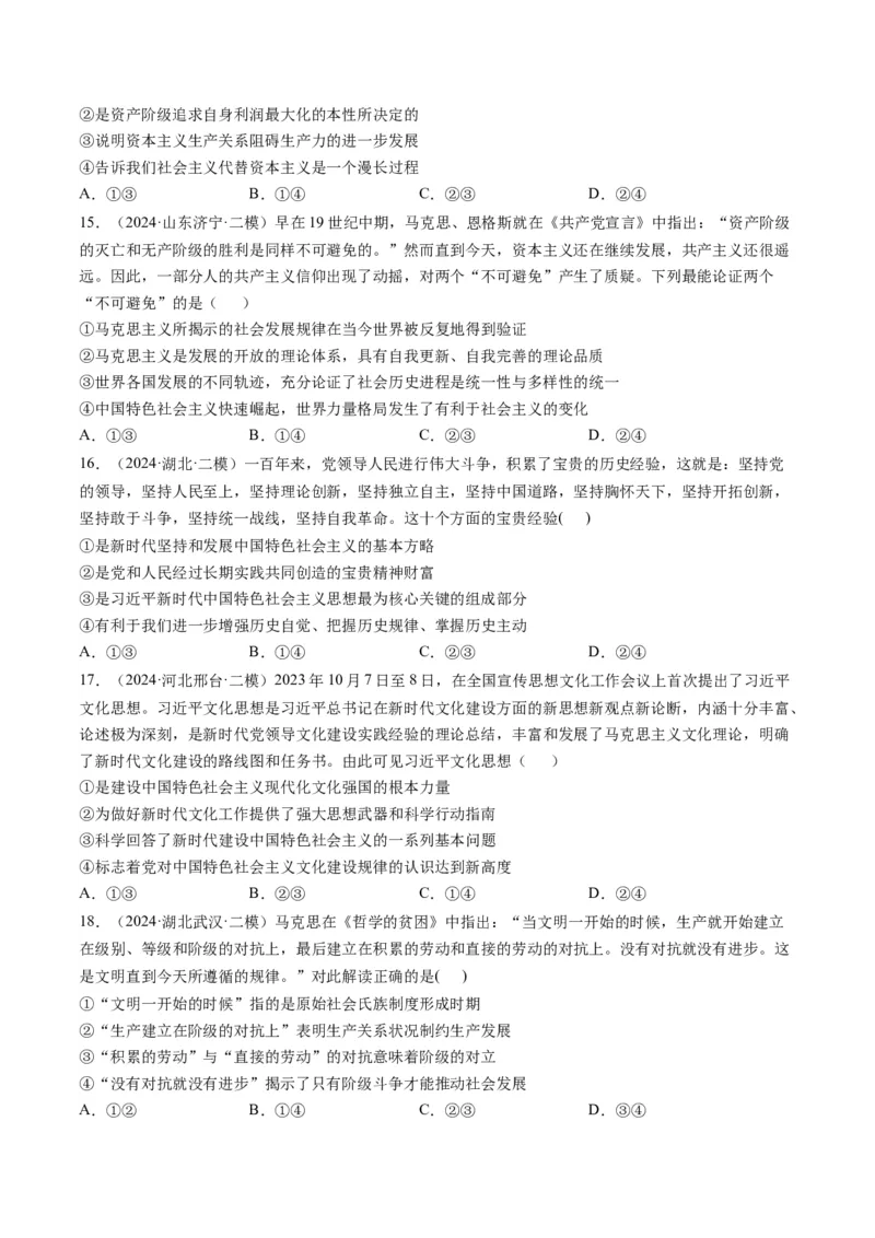 《专题01中国特色社会主义精选高频考题30题（学生版）_zheng治_2026年-政治高考专项复习_2025年高考政治二模试题分类汇编（新高考专用）_2024版》第4页预览