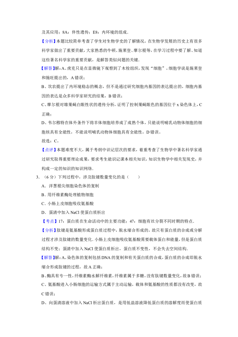 《2009年天津市高考生物试卷解析版(1)_高考一二三轮复习_生物_2027年高考生物专项_2008年-2026年生物高考真题-G427_2008-2020年高考_地方卷_天津高考生物07-21_A4word版》第2页预览
