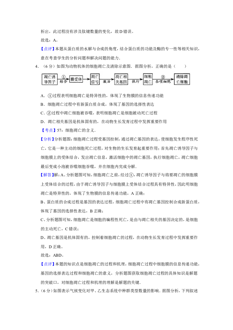 《2009年天津市高考生物试卷解析版(1)_高考一二三轮复习_生物_2027年高考生物专项_2008年-2026年生物高考真题-G427_2008-2020年高考_地方卷_天津高考生物07-21_A4word版》第3页预览