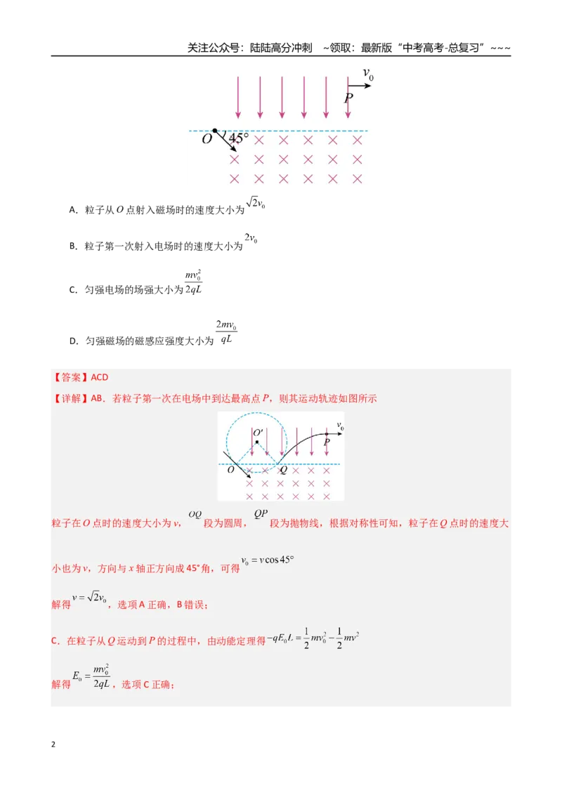 《第40讲带电粒子在复合场中的运动（专项训练）（安徽专用）（教师版）_04-物理-高考总复习_一轮复习_2026年-物理高考一轮复习_2026年高考物理一轮课件+讲义+练习（安徽专用）-G326》第2页预览