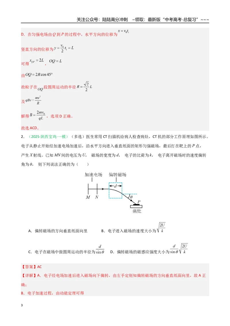 《第40讲带电粒子在复合场中的运动（专项训练）（安徽专用）（教师版）_04-物理-高考总复习_一轮复习_2026年-物理高考一轮复习_2026年高考物理一轮课件+讲义+练习（安徽专用）-G326》第3页预览