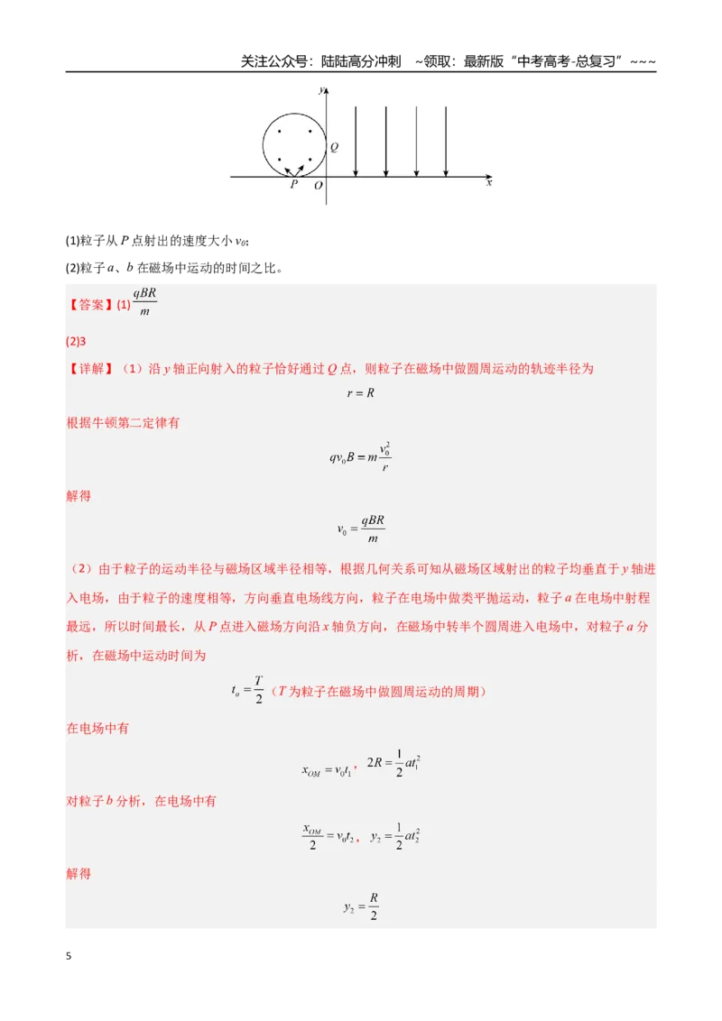 《第40讲带电粒子在复合场中的运动（专项训练）（安徽专用）（教师版）_04-物理-高考总复习_一轮复习_2026年-物理高考一轮复习_2026年高考物理一轮课件+讲义+练习（安徽专用）-G326》第5页预览
