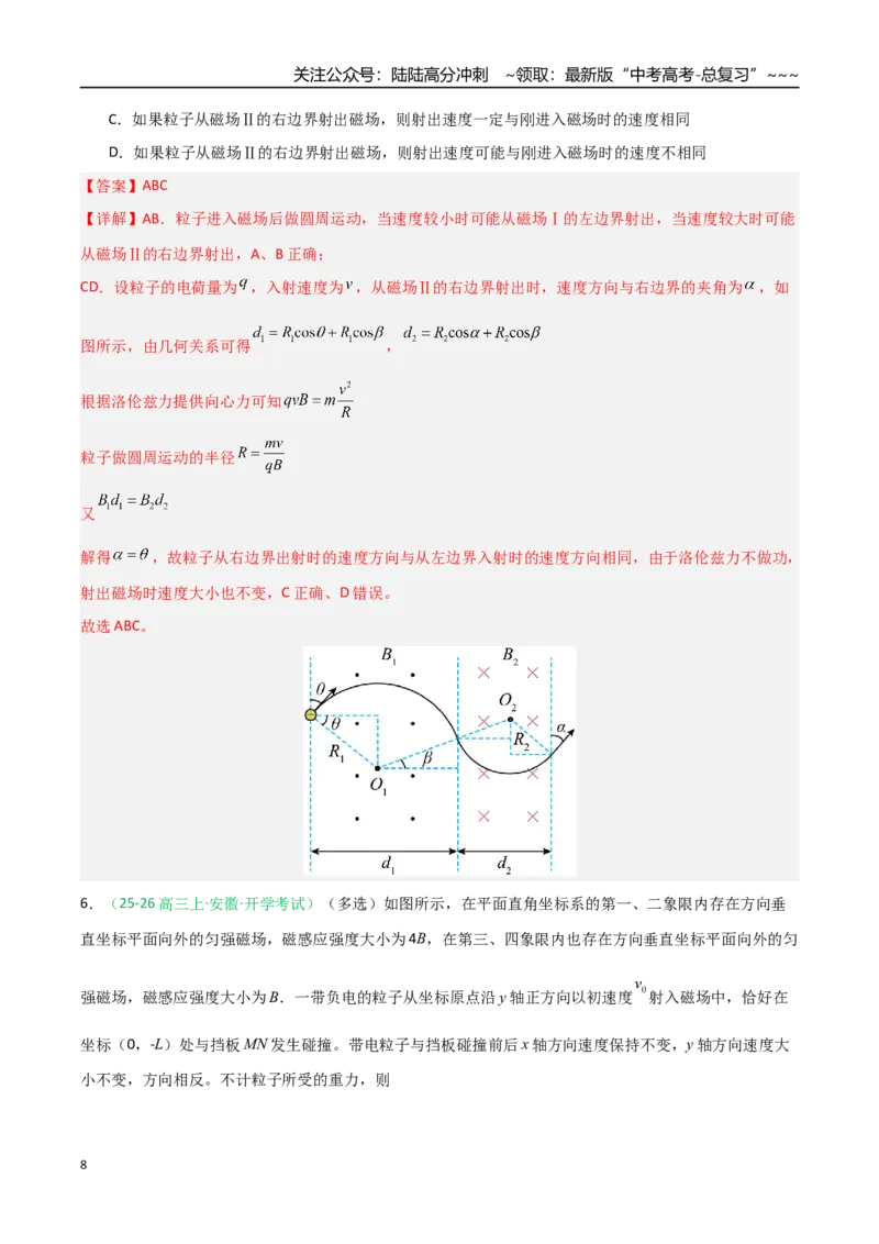 《第40讲带电粒子在复合场中的运动（专项训练）（安徽专用）（教师版）_04-物理-高考总复习_一轮复习_2026年-物理高考一轮复习_2026年高考物理一轮课件+讲义+练习（安徽专用）-G326》第8页预览