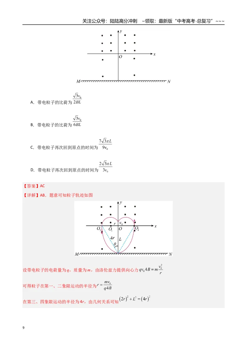 《第40讲带电粒子在复合场中的运动（专项训练）（安徽专用）（教师版）_04-物理-高考总复习_一轮复习_2026年-物理高考一轮复习_2026年高考物理一轮课件+讲义+练习（安徽专用）-G326》第9页预览