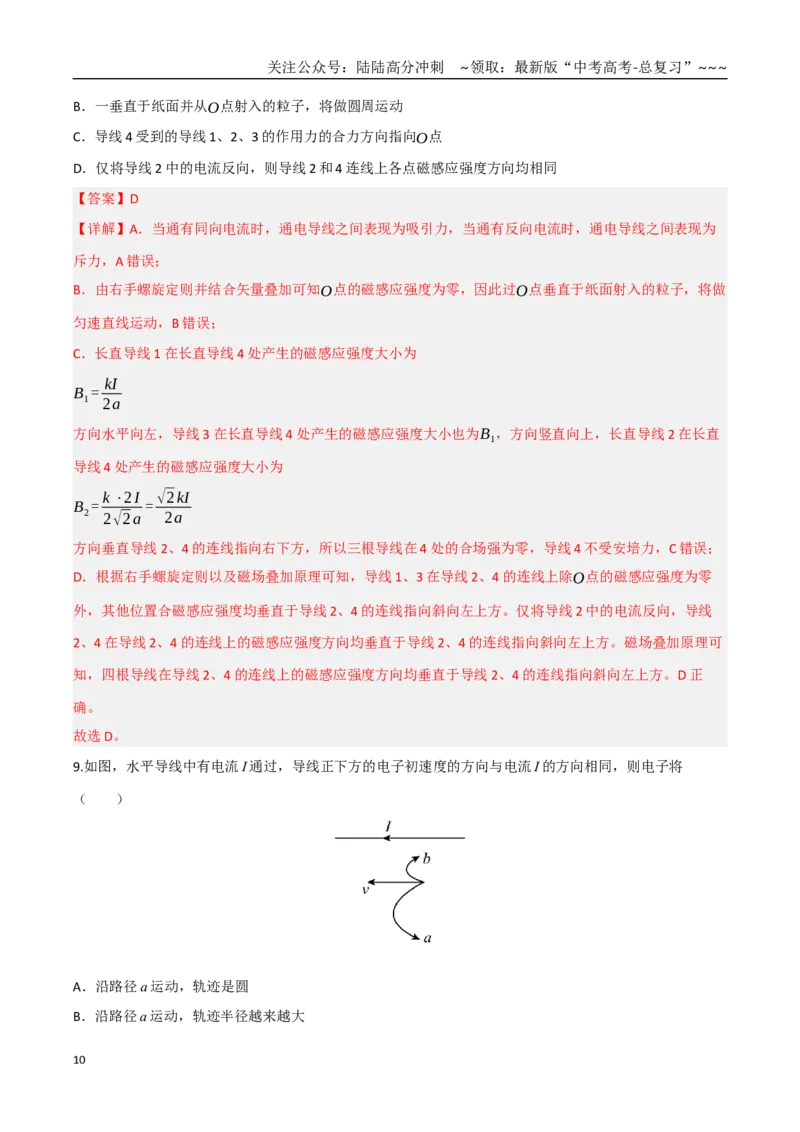 《第45讲带电粒子在匀强磁场中运动（专项训练）（黑吉辽蒙专用）（教师版）_04-物理-高考总复习_一轮复习_2026年-物理高考一轮复习》第10页预览