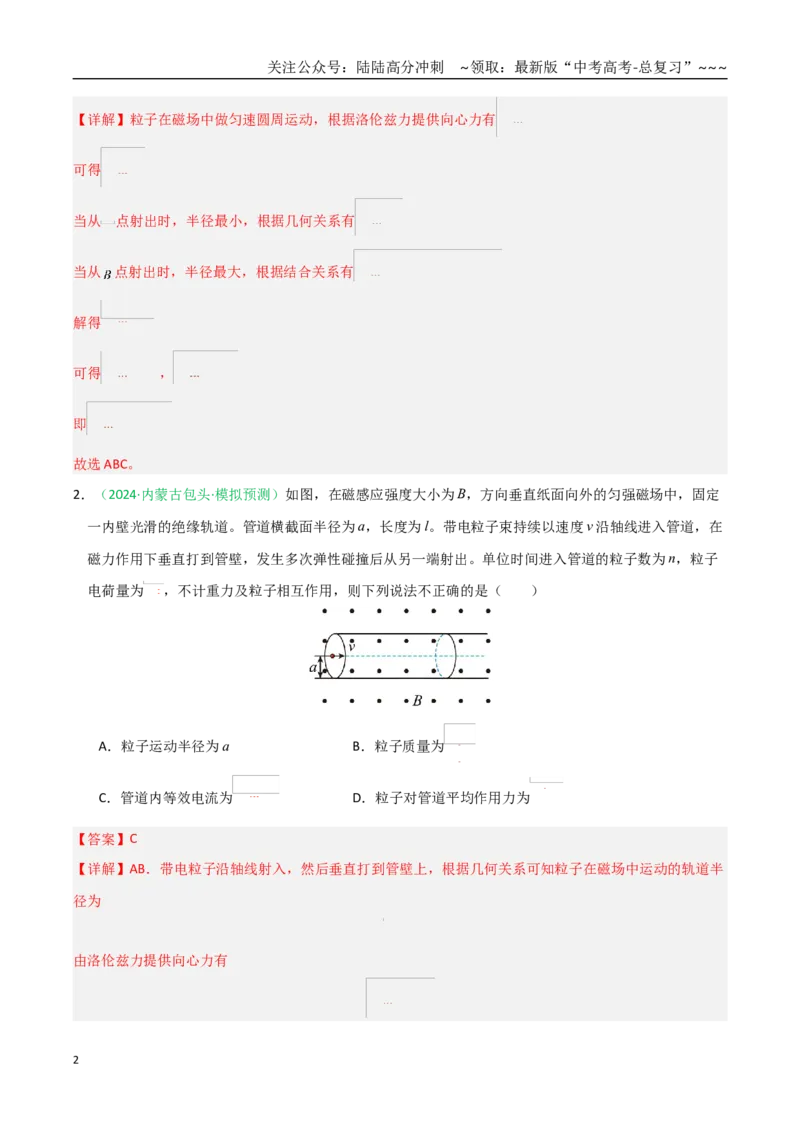 《第45讲带电粒子在匀强磁场中运动（专项训练）（黑吉辽蒙专用）（教师版）_04-物理-高考总复习_一轮复习_2026年-物理高考一轮复习》第2页预览