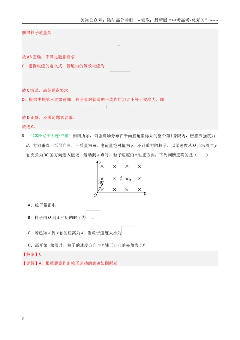 《第45讲带电粒子在匀强磁场中运动（专项训练）（黑吉辽蒙专用）（教师版）_04-物理-高考总复习_一轮复习_2026年-物理高考一轮复习》第3页预览