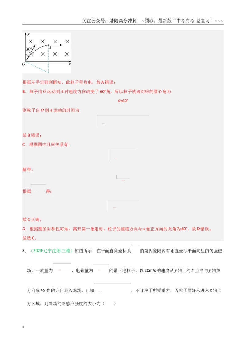 《第45讲带电粒子在匀强磁场中运动（专项训练）（黑吉辽蒙专用）（教师版）_04-物理-高考总复习_一轮复习_2026年-物理高考一轮复习》第4页预览