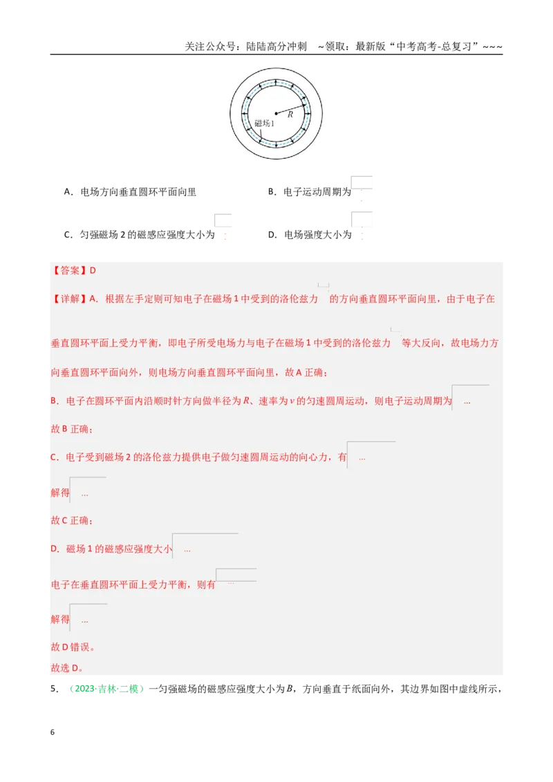 《第45讲带电粒子在匀强磁场中运动（专项训练）（黑吉辽蒙专用）（教师版）_04-物理-高考总复习_一轮复习_2026年-物理高考一轮复习》第6页预览
