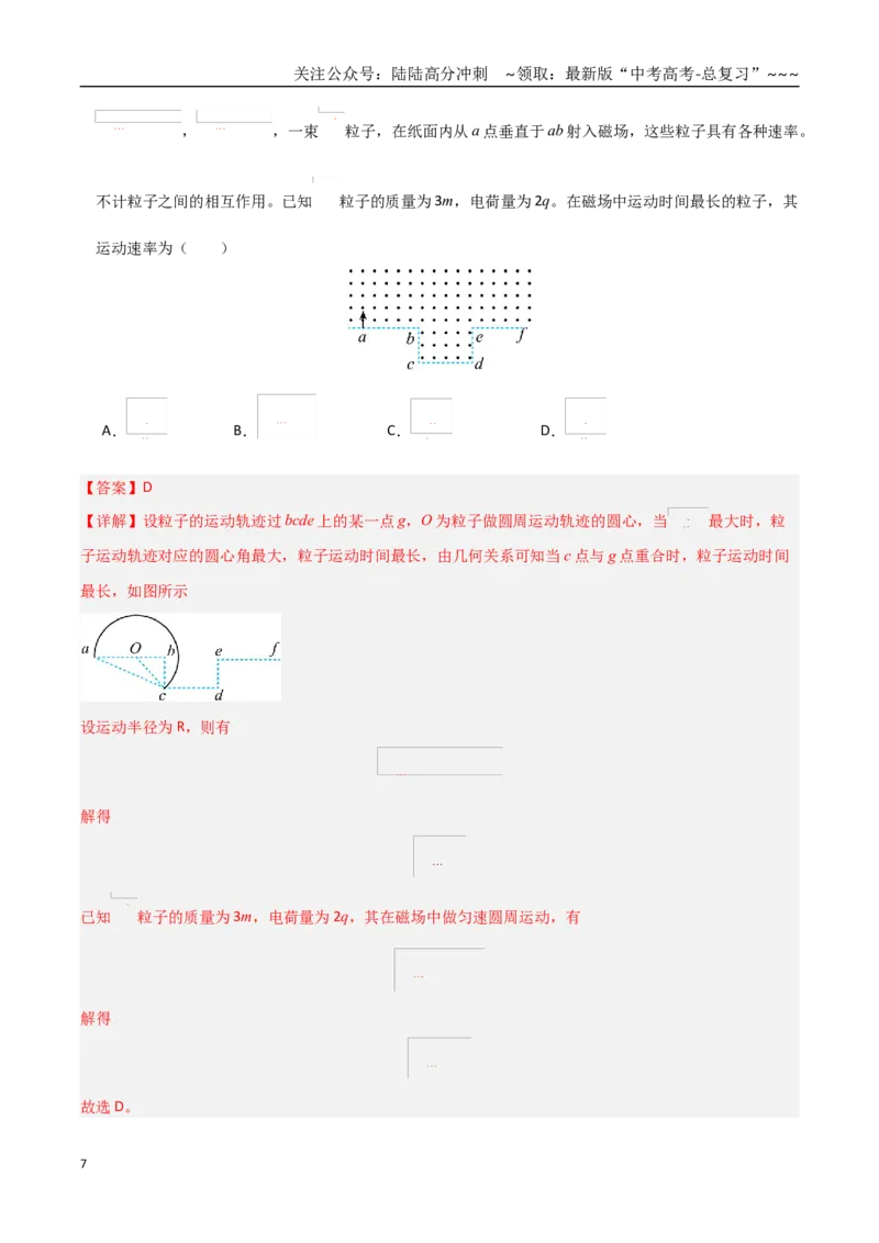 《第45讲带电粒子在匀强磁场中运动（专项训练）（黑吉辽蒙专用）（教师版）_04-物理-高考总复习_一轮复习_2026年-物理高考一轮复习》第7页预览