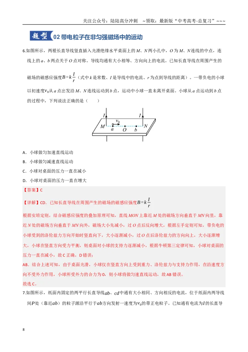 《第45讲带电粒子在匀强磁场中运动（专项训练）（黑吉辽蒙专用）（教师版）_04-物理-高考总复习_一轮复习_2026年-物理高考一轮复习》第8页预览