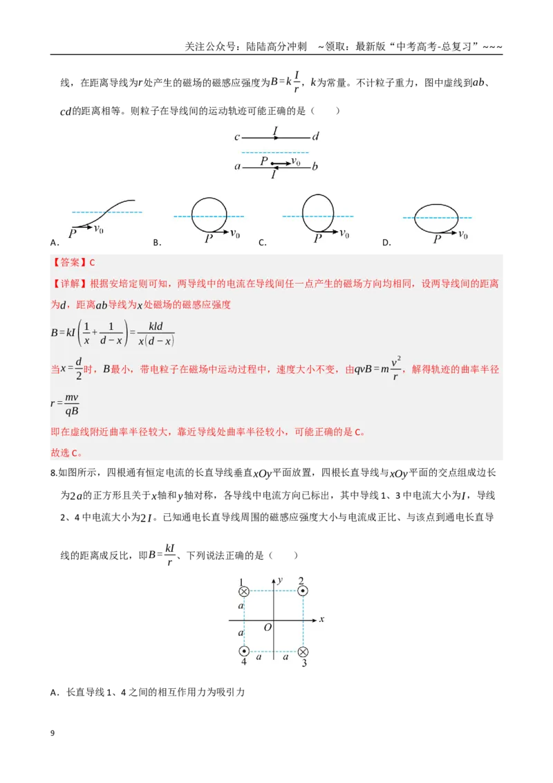 《第45讲带电粒子在匀强磁场中运动（专项训练）（黑吉辽蒙专用）（教师版）_04-物理-高考总复习_一轮复习_2026年-物理高考一轮复习》第9页预览