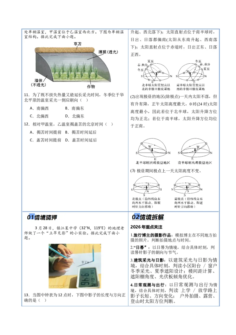 《专题01地球运动（抢分专练）（原卷版）_地理_2026年-地理高考专项复习_2026年高考地理终极冲刺讲练测（黑吉辽蒙专用）-G466_2026版》第5页预览