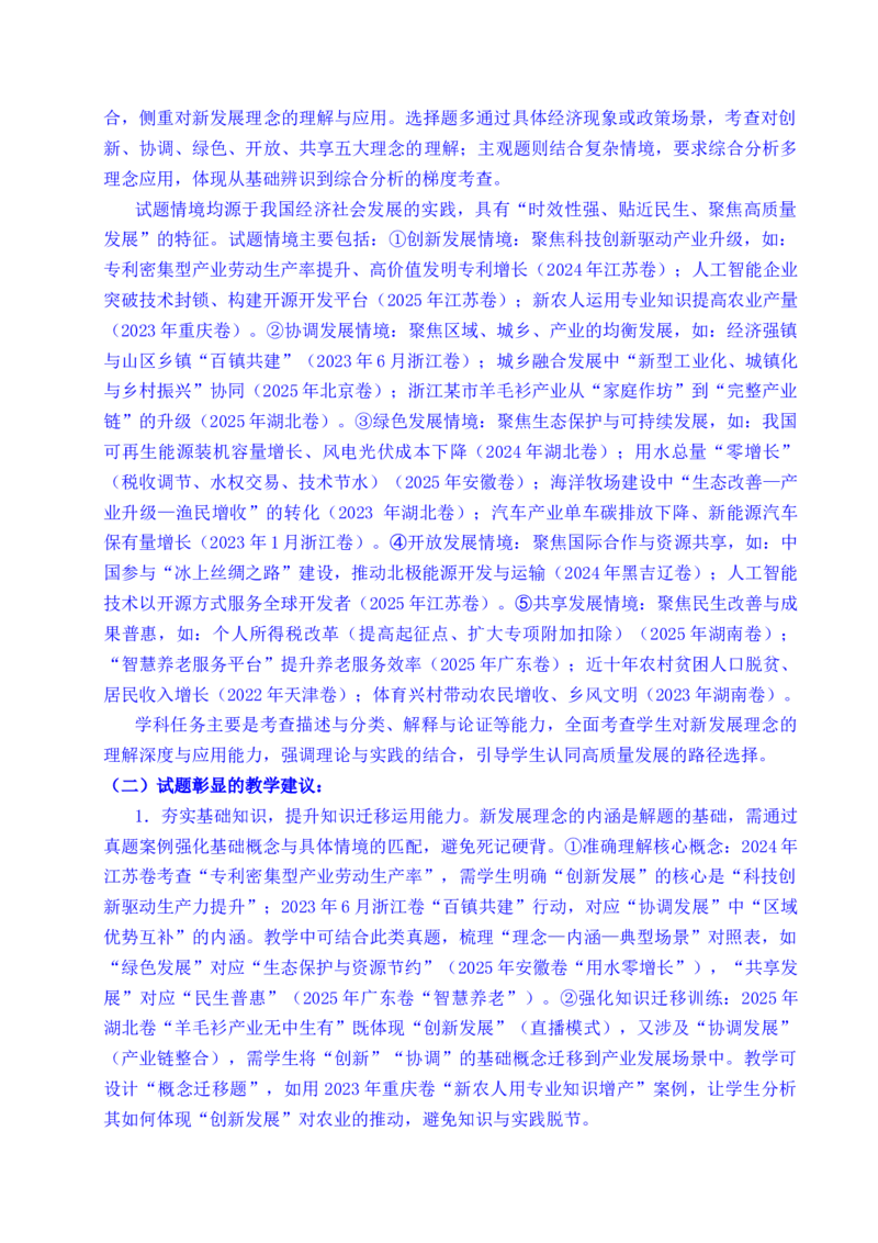 《专题07经济发展（贯彻新发展理念、推动高质量发展）（全国通用）（解析版）_zheng治_2026年-政治高考专项复习_五年（2021-2025）高考政治真题分类汇编（全国通用）-C438》第3页预览