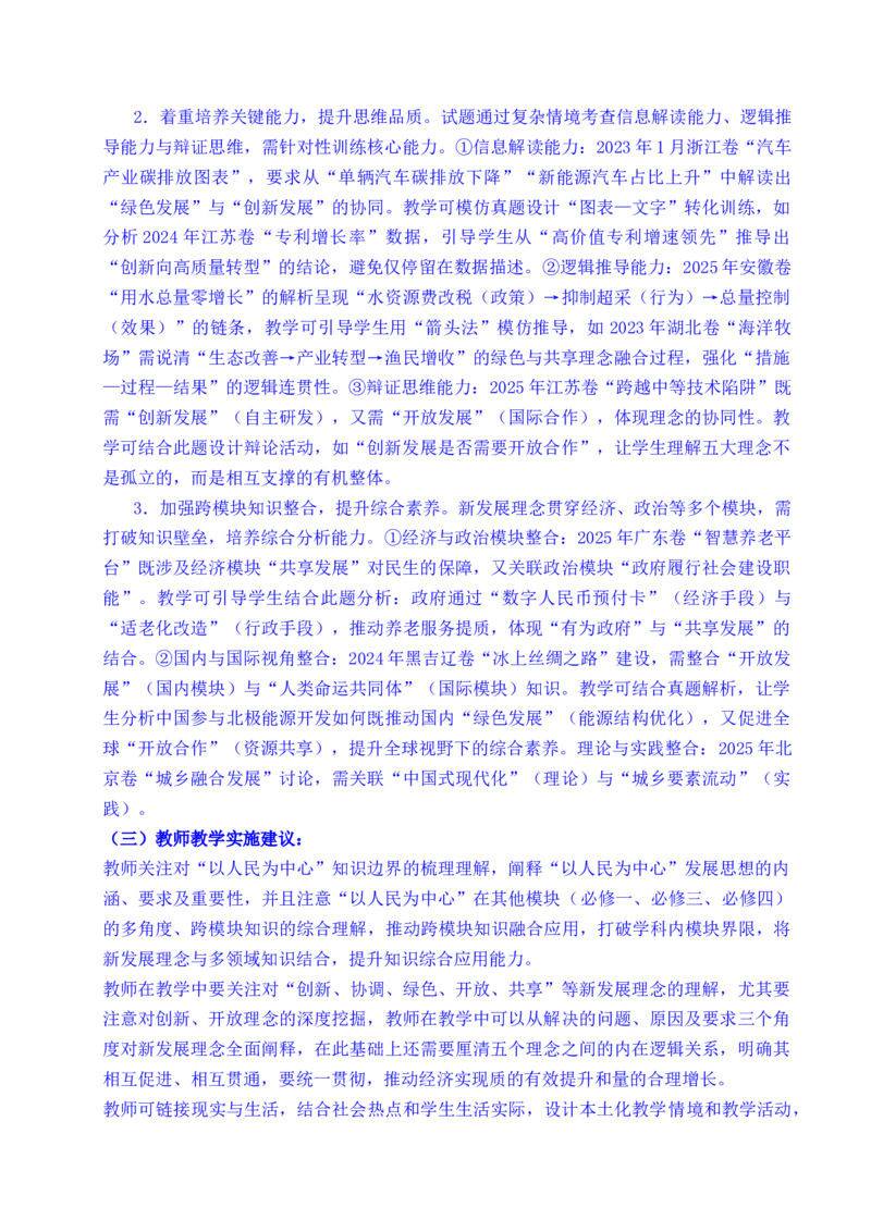 《专题07经济发展（贯彻新发展理念、推动高质量发展）（全国通用）（解析版）_zheng治_2026年-政治高考专项复习_五年（2021-2025）高考政治真题分类汇编（全国通用）-C438》第4页预览