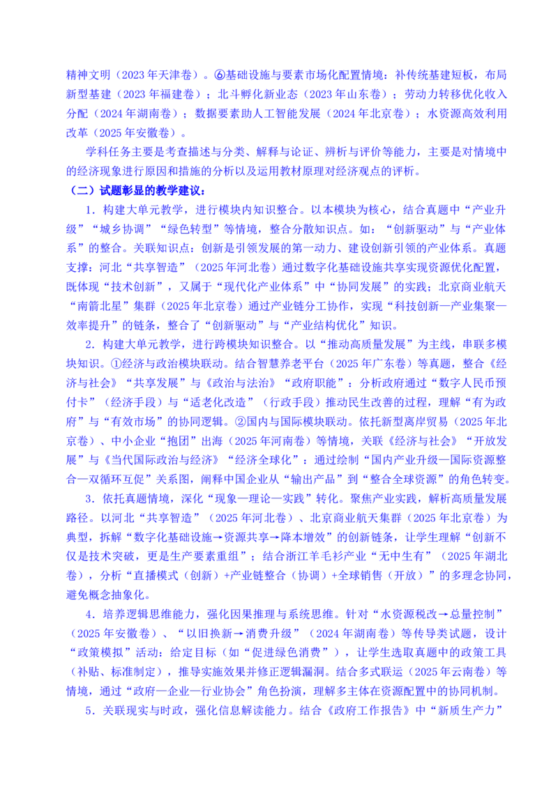 《专题07经济发展（贯彻新发展理念、推动高质量发展）（全国通用）（解析版）_zheng治_2026年-政治高考专项复习_五年（2021-2025）高考政治真题分类汇编（全国通用）-C438》第6页预览