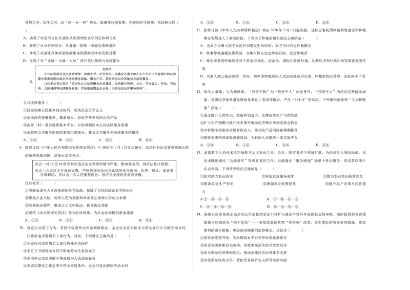 《政治二模模拟卷01（北京专用）（考试版A3）_zheng治_2026年-政治高考专项复习_2026年高考第一二三次模拟考试政治-G181_高考政治第二次模拟卷26套_2026版_政治二模模拟卷01（北京专用）》第2页预览