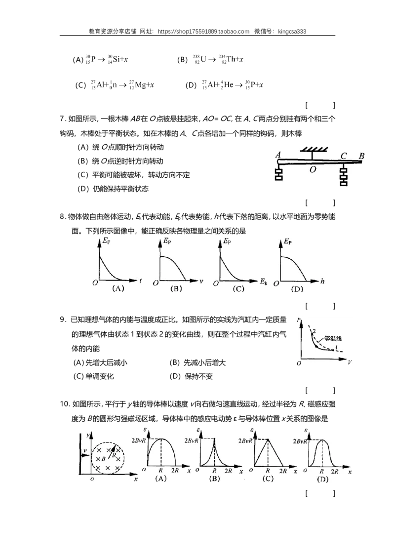《2008年上海市高中毕业统一学业考试物理试卷（word解析版）_高考一二三轮复习_物理_2026年-物理高考专项复习_2008年-2025年物理高考真题_2008-2020年高考_地方卷_上海高考物理真题1999-2020》第3页预览