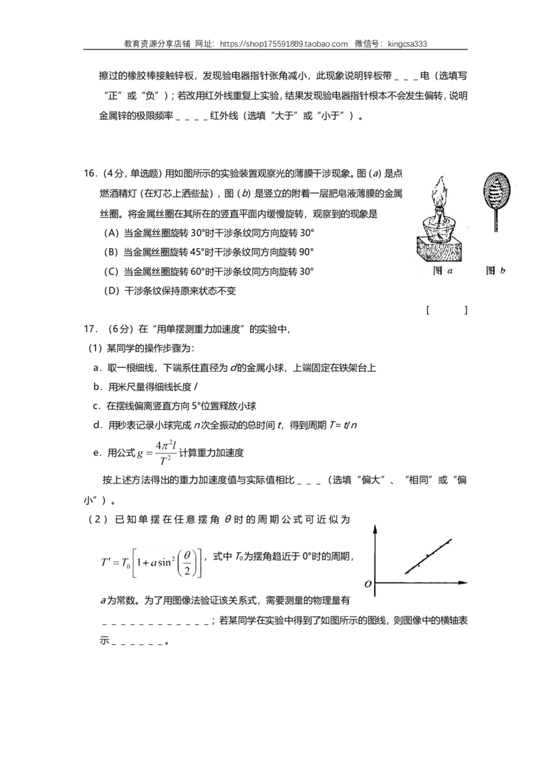 《2008年上海市高中毕业统一学业考试物理试卷（word解析版）_高考一二三轮复习_物理_2026年-物理高考专项复习_2008年-2025年物理高考真题_2008-2020年高考_地方卷_上海高考物理真题1999-2020》第5页预览