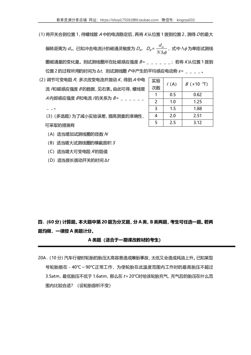 《2008年上海市高中毕业统一学业考试物理试卷（word解析版）_高考一二三轮复习_物理_2026年-物理高考专项复习_2008年-2025年物理高考真题_2008-2020年高考_地方卷_上海高考物理真题1999-2020》第7页预览