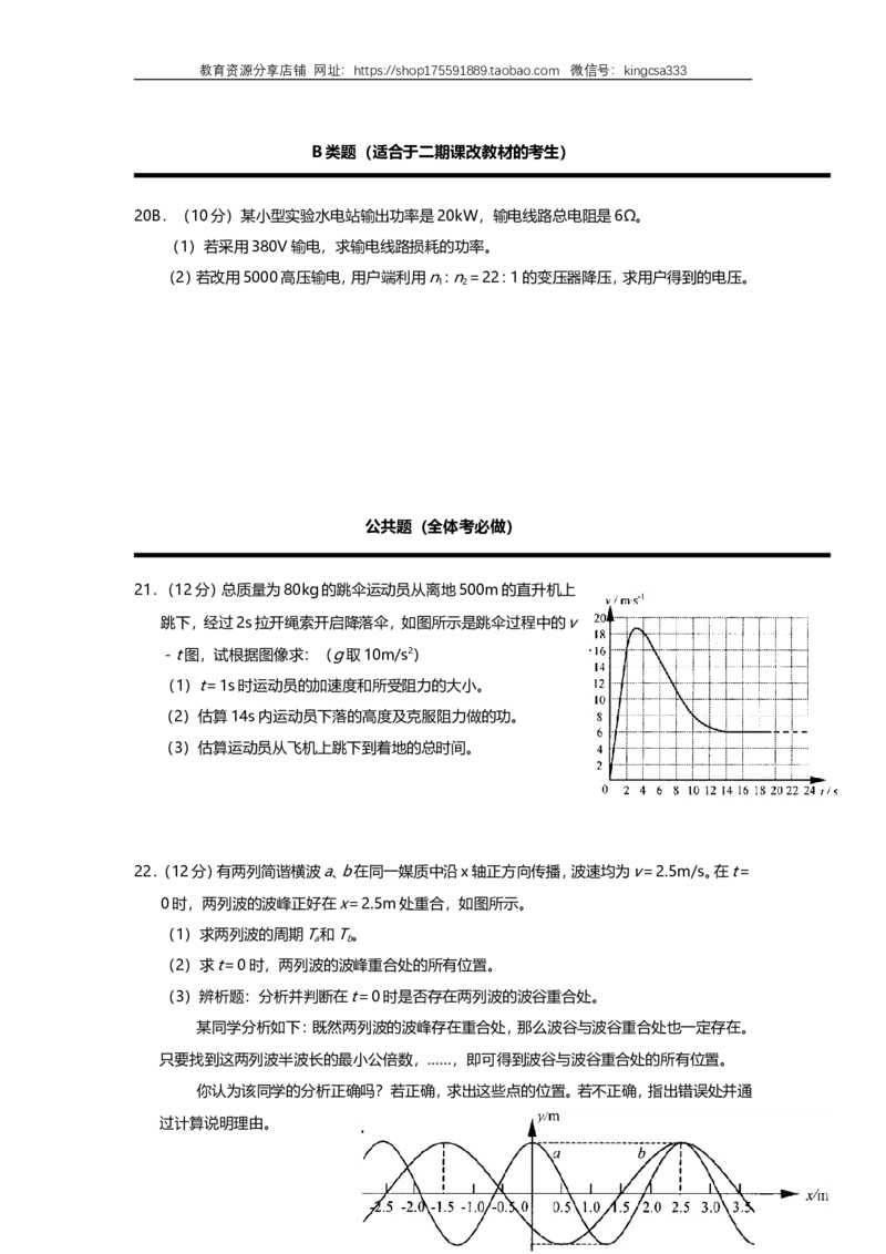 《2008年上海市高中毕业统一学业考试物理试卷（word解析版）_高考一二三轮复习_物理_2026年-物理高考专项复习_2008年-2025年物理高考真题_2008-2020年高考_地方卷_上海高考物理真题1999-2020》第8页预览