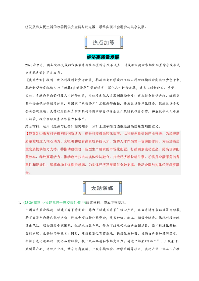 《大题攻略2：关于“经济发展与社会进步”的命题（学生版）_zheng治_2026年-政治高考二轮复习_2026年高考政治二轮复习知识清单（全国通用）-G448_2026版》第4页预览