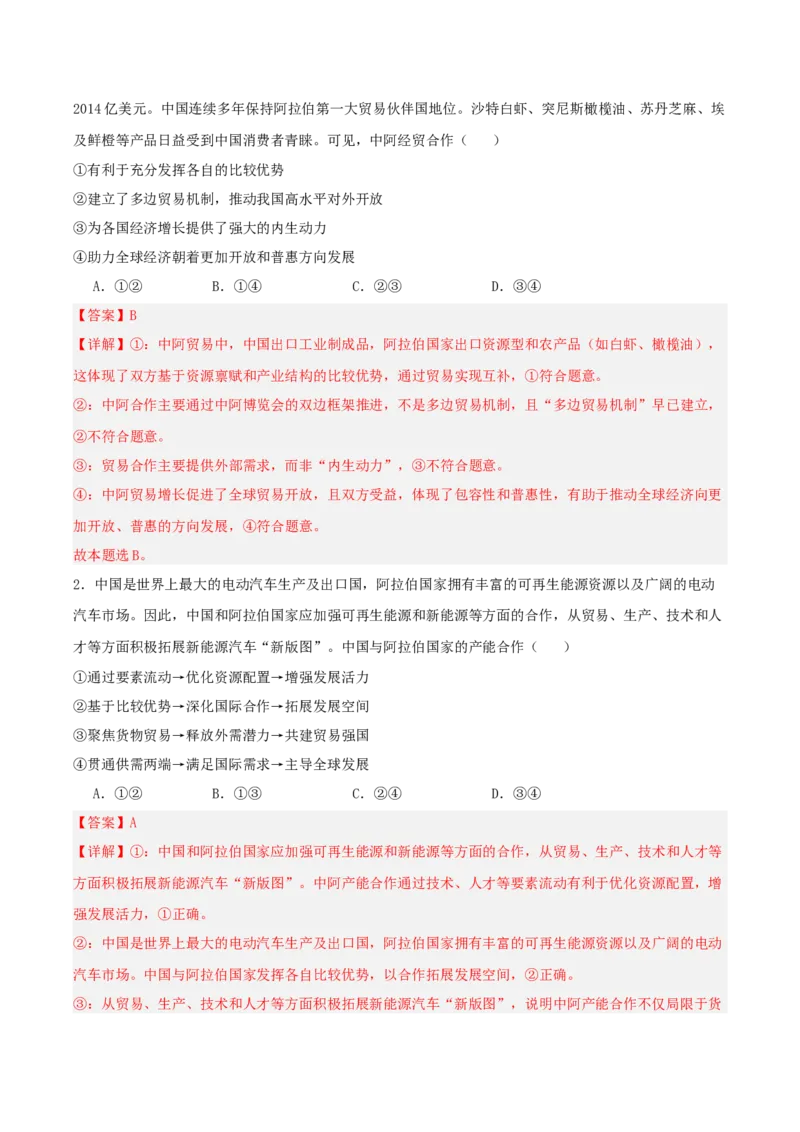 《提分攻略29时政微热点:中阿建交70周年(全国通用)(教师版)_zheng治_2026年-政治高考专项复习》第6页预览