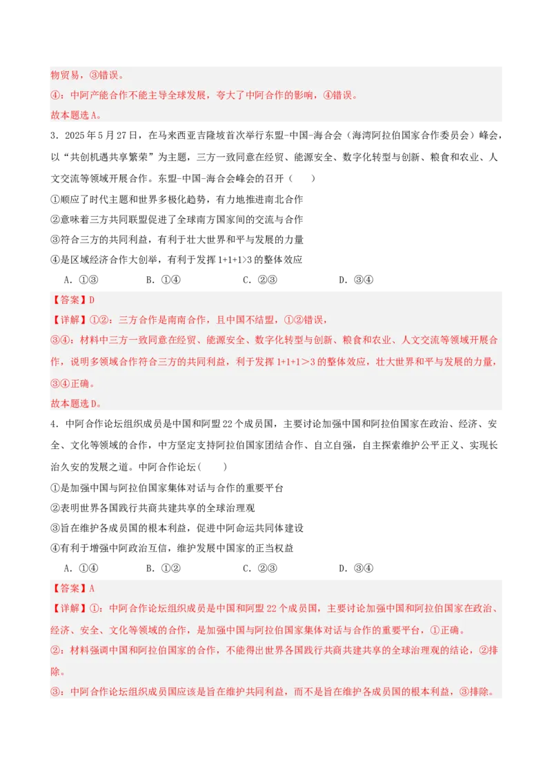 《提分攻略29时政微热点:中阿建交70周年(全国通用)(教师版)_zheng治_2026年-政治高考专项复习》第7页预览