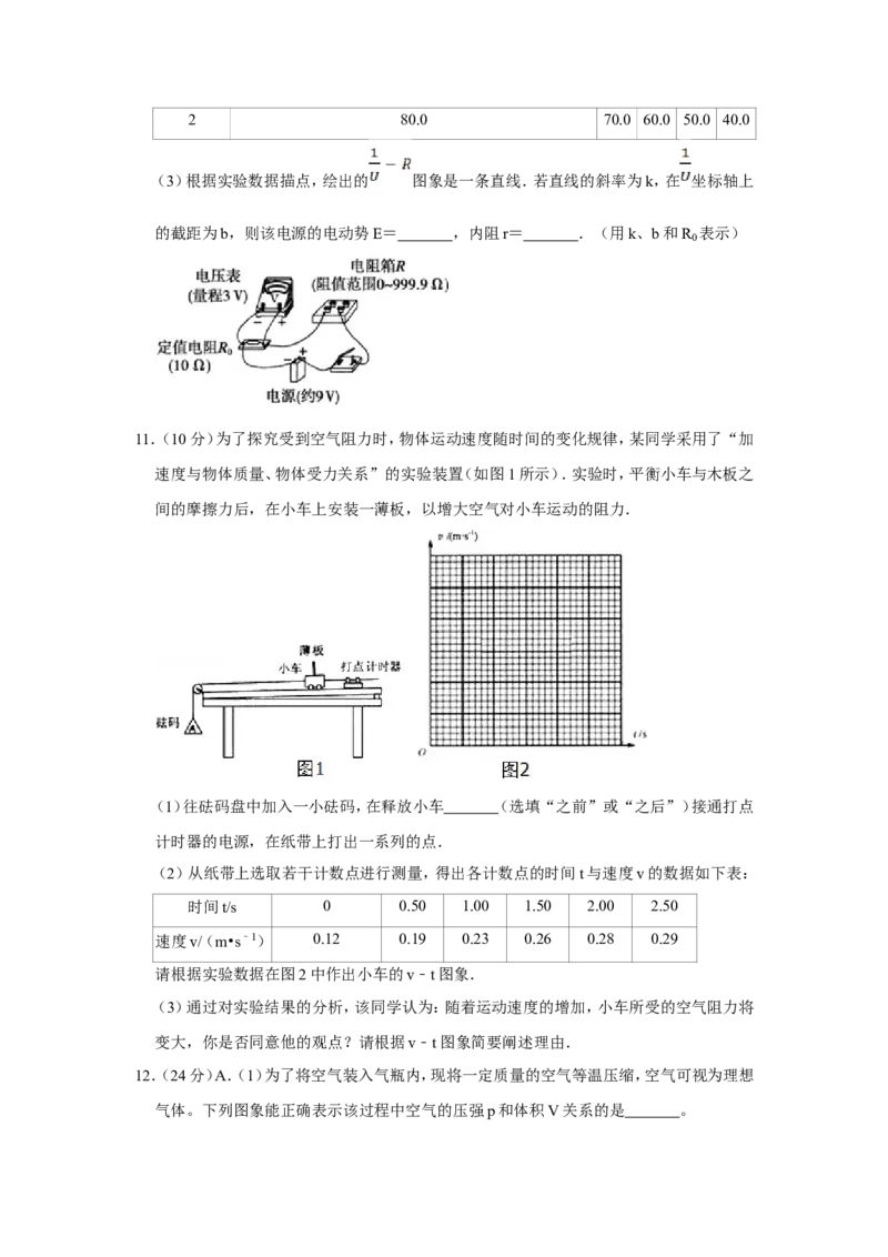 《2010年江苏省高考物理试卷_高考一二三轮复习_物理_2027年高考物理专项更新中_2008年-2026年物理高考真题-G427_2008-2020年高考_地方卷_江苏高考物理07-20_A4word版》第5页预览