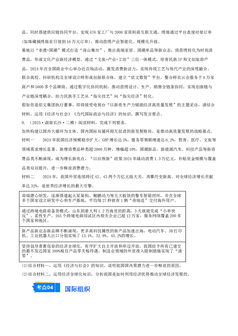 《专题05当代国际政治与经济（学生版）（精选高频主观题13题）-（湖南专用）_zheng治_2026年-政治高考专项复习_2025年高考政治二模试题分类汇编（湖南专用）》第4页预览