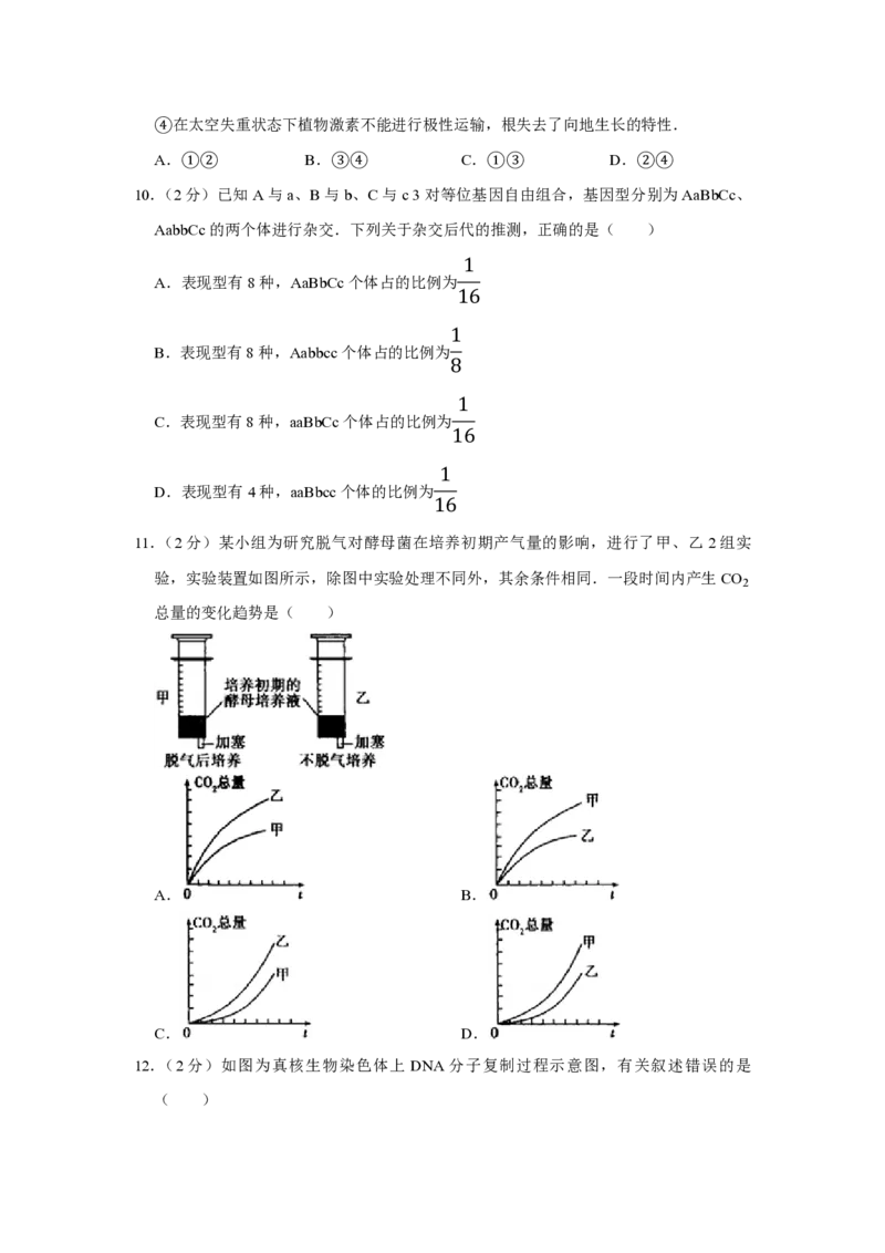 《2009年江苏省高考生物试卷(1)_高考一二三轮复习_生物_2027年高考生物专项_2008年-2026年生物高考真题-G427_2008-2020年高考_地方卷_江苏高考生物07-20_A4word版_PDF版（赠送）》第3页预览