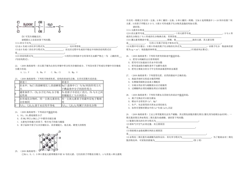 《2009年海南高考化学试题及答案_高考一二三轮复习_化学_2026年-化学高考专项复习_2008年-2025年化学高考真题_2008-2020年高考_地方卷_海南高考化学2008-2020_A3word版_PDF版（赠送）》第3页预览