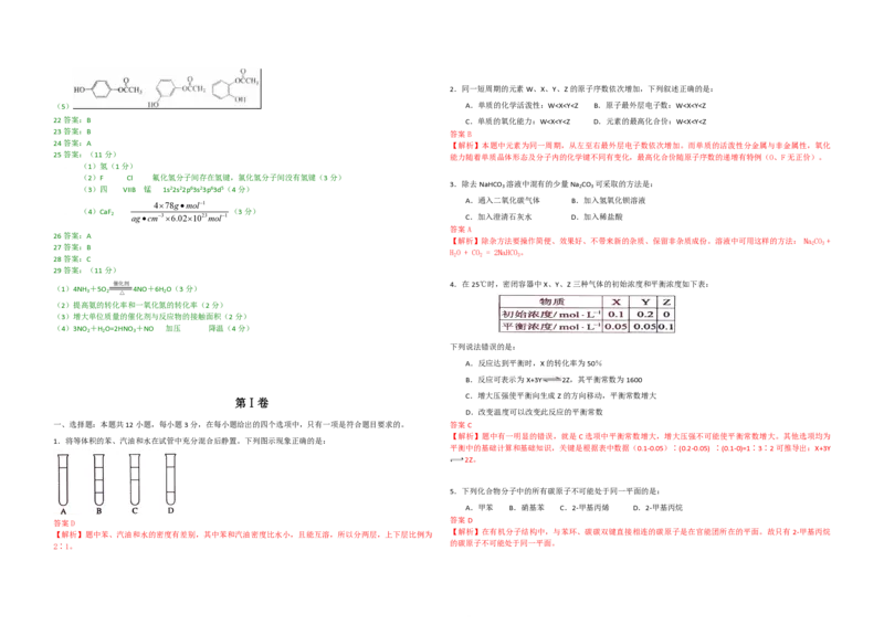 《2009年海南高考化学试题及答案_高考一二三轮复习_化学_2026年-化学高考专项复习_2008年-2025年化学高考真题_2008-2020年高考_地方卷_海南高考化学2008-2020_A3word版_PDF版（赠送）》第5页预览