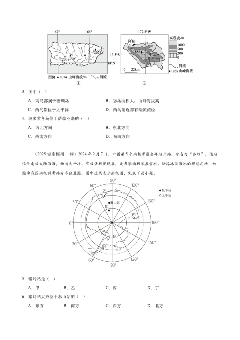 《专题01地球地图、地球运动（学生版）_地理_2026年-地理高考专项复习_2025年高考地理一模试题分类汇编（湖南专用）》第2页预览