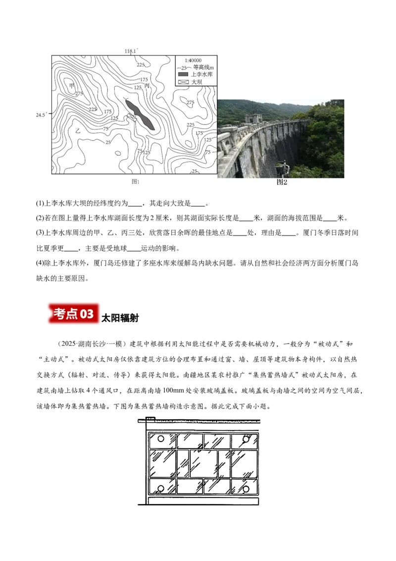 《专题01地球地图、地球运动（学生版）_地理_2026年-地理高考专项复习_2025年高考地理一模试题分类汇编（湖南专用）》第5页预览
