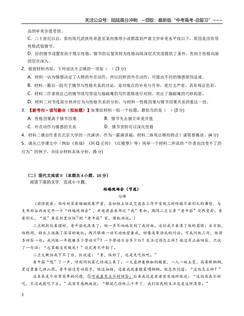 《语文一模提分卷01（全国二卷通用）（考试版A4）_专项复习_2026年-语文专项复习_2026年高考第一二三次模拟考试语文-G181_高考语文第一次模拟卷18套_2026版》第3页预览