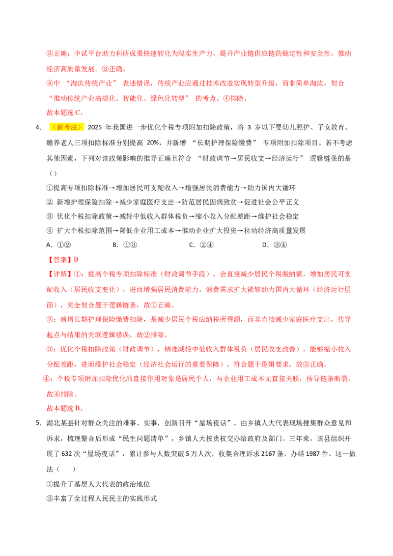 《政治一模提分卷01（课标全国卷通用）（全解全析）_zheng治_2026年-政治高考专项复习_2026年高考第一二三次模拟考试政治-G181_高考政治第一次模拟卷23套_2026版》第3页预览