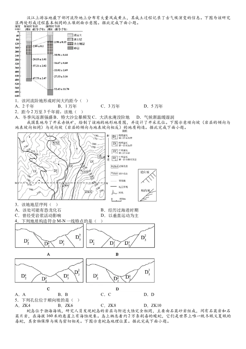 《2026届高三自然地理综合练二_地理_2027年高考地理专项复习_12027届高考地理三轮冲刺综合训练》第1页预览
