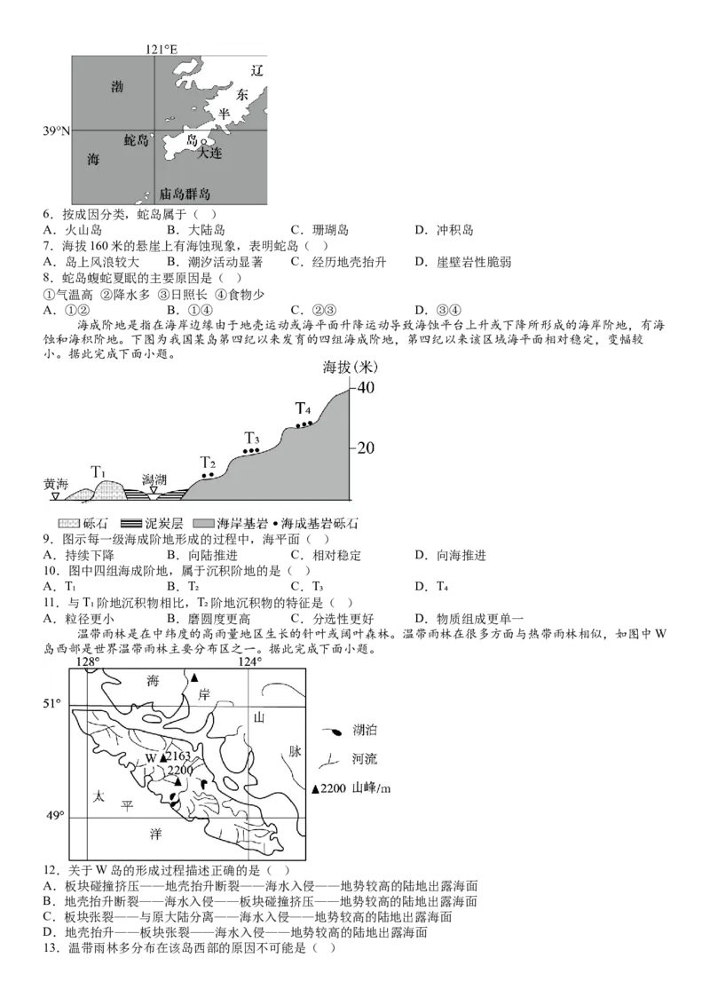 《2026届高三自然地理综合练二_地理_2027年高考地理专项复习_12027届高考地理三轮冲刺综合训练》第2页预览